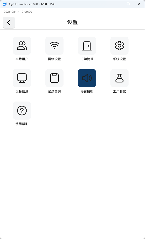 DejaOS Simulator 以 75% 比例运行 800 × 1280 项目